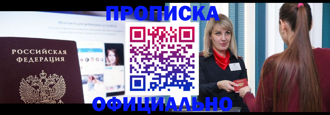 временная регистрация для школы в Партизанске