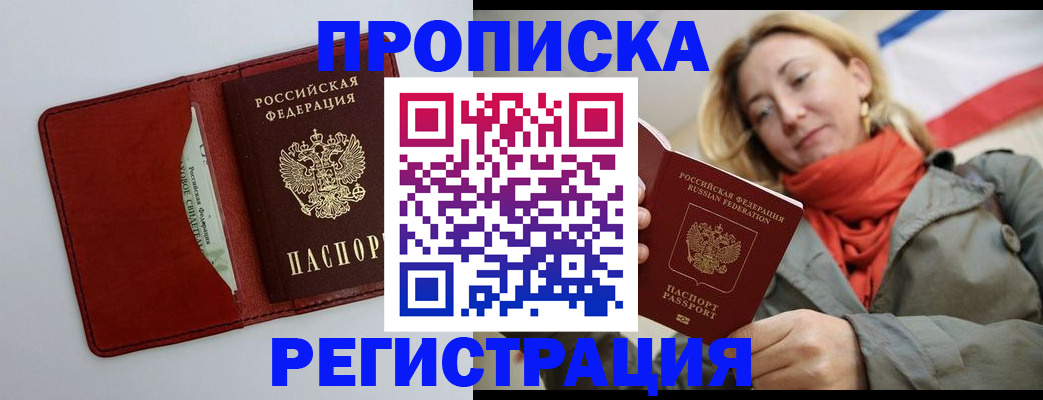 временная регистрация в квартире в Партизанске