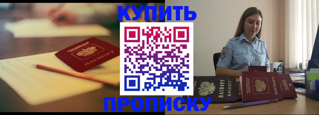 прописка гарантия в Партизанске